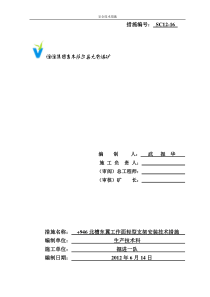 上山眼技术措施