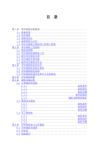 项目-验收计划和方案