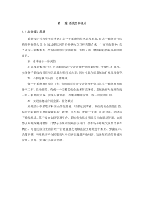 视频监控综合安防方案