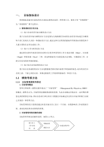 超市目标管理与绩效考核管理方案