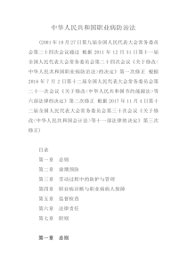 法律类2中华人民共和国职业病防治法2002年5月1日起施行
