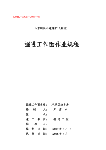 八采区绞车房作业规程