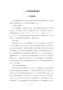 兴发煤矿30万吨项目开工建设方案