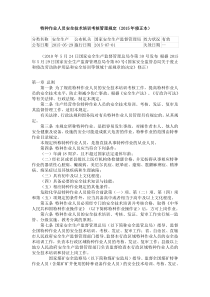 特种作业人员安全技术培训考核管理规定20150626修订