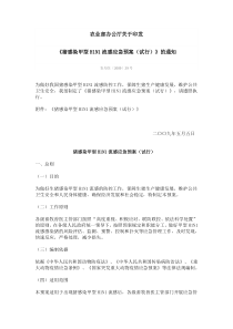 猪感染甲型H1N1流感应急预案试行