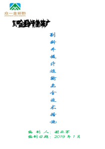 副斜井提升运输安全技术措施123
