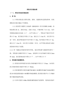 单轨吊安装标准使用要求检查标准验收标准报告1