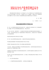职业病危害项目申报办法