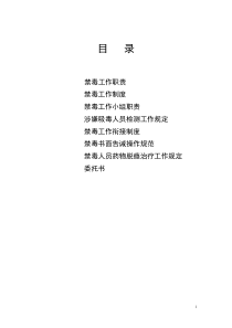 复工企业发热职工应急处置工作指引