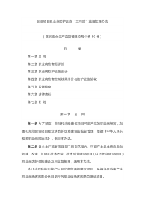 部门规章2建设项目职业病防护设施三同时监督管理办法2017年5月1日起施行