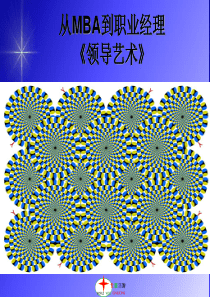 领导者的主要任务