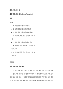 通货膨胀目标制
