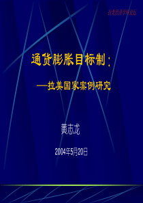 通货膨胀目标制