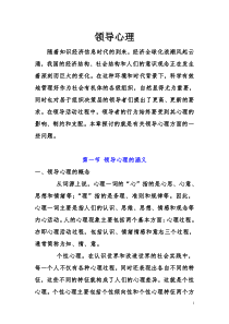 领导者的心理