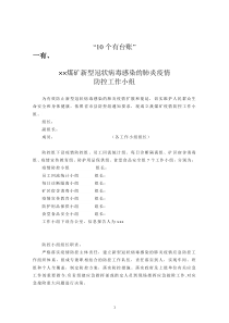 煤矿10个有台防控疫情账复工台账模板