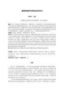 套期保值的有效性及其评价