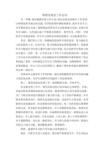 物理实验室工作总结