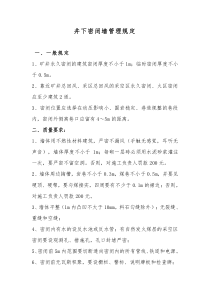 矿井密闭管理办法