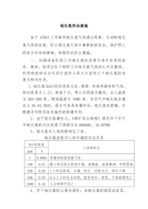 硫化氢防治措施