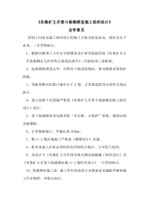 箕斗装载硐室作业规程会审意见