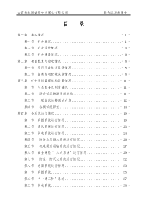 联合试运转报告修改版于