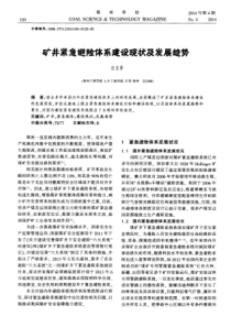 资源整合矿井主斜井架空乘人器选型计算