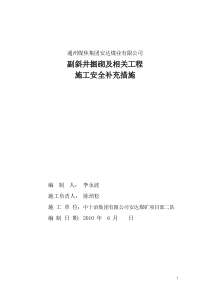 超挖片石砌筑措施
