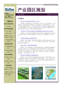 产业园区规划