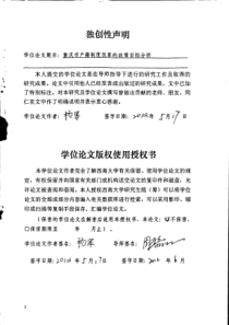 重庆市户籍制度改革的政策目标分析