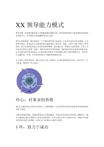 领导能力模式