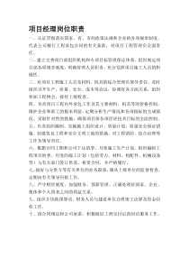 公司项目经理岗位职责