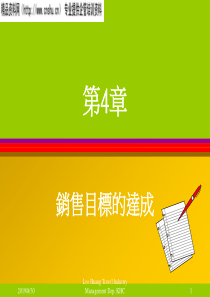 销售目标的达成