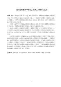 运动目标检测中阴影去除算法的研究与实现