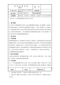 卫生间涂膜防水技术交底(无套管)