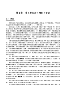 雷达手册第3版(中文)_第2章 动目标显示(MTI)雷达
