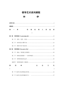 领导艺术系列课程