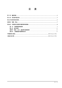 项目环境目标制表及管理方案
