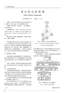 项目的目标管理