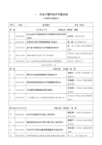 一光电子器件技术专题会场