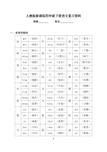 人教版四年级下册语文期末分类复习题