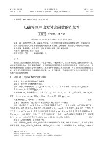 从确界原理出发讨论函数的连续性