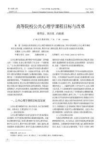 高等院校心理教学改革与目标
