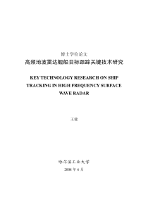 高频地波雷达舰船目标跟踪关键技术研究