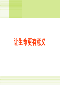 鼎瑜目标让生命更有意义王继
