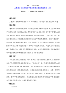 小学二年级数学上册《7的乘法口诀》教学设计