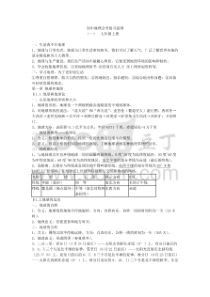 苏教版初中地理总复习