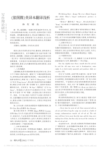 -狼图腾-英译本翻译浅析