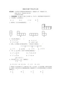 2020新疆中考数学试题