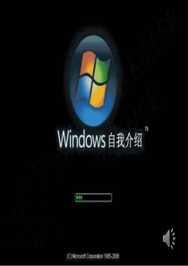 自我介绍PPT