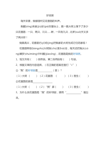 阅读理解-好邻居